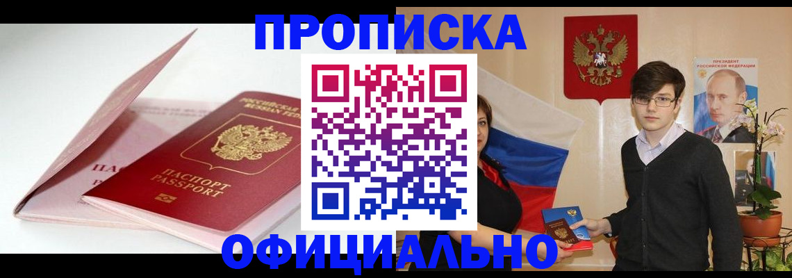 временная регистрация в Реутове