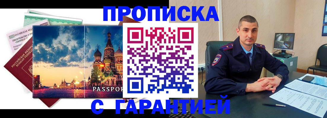 прописка 2025 в Реутове